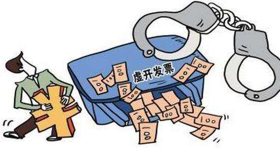 杭州代理记账提醒你虽是虚开的普通发票，但是这三种情形下，也犯罪了！